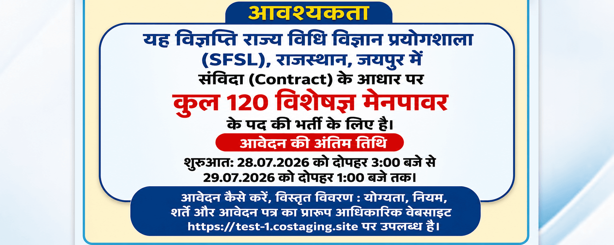 Recruitment Open for 120 Expert Manpower Positions at SFSL Rajasthan, Jaipur