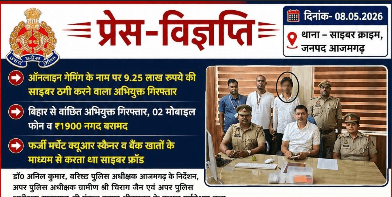 '51 Game' - UP Police busts online real money gaming fraud racket | MQR used as Pay-Ins